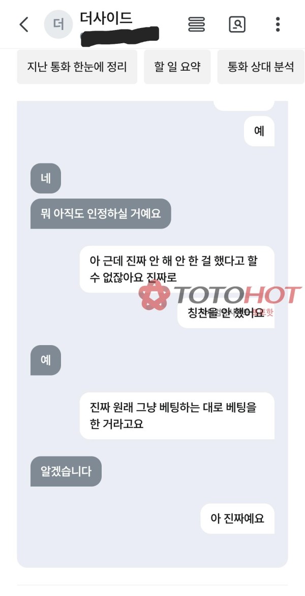 더사이드 먹튀 후기