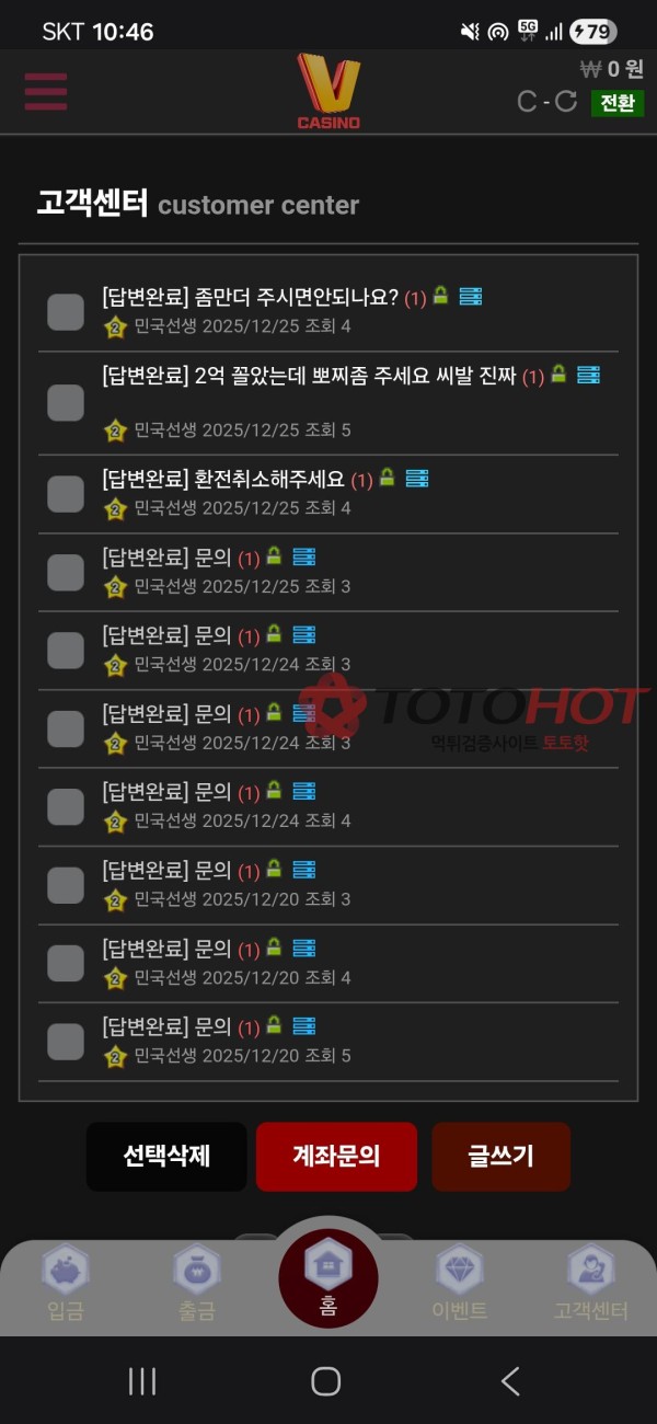 V카지노(춘식) 1억 7천만원 먹튀