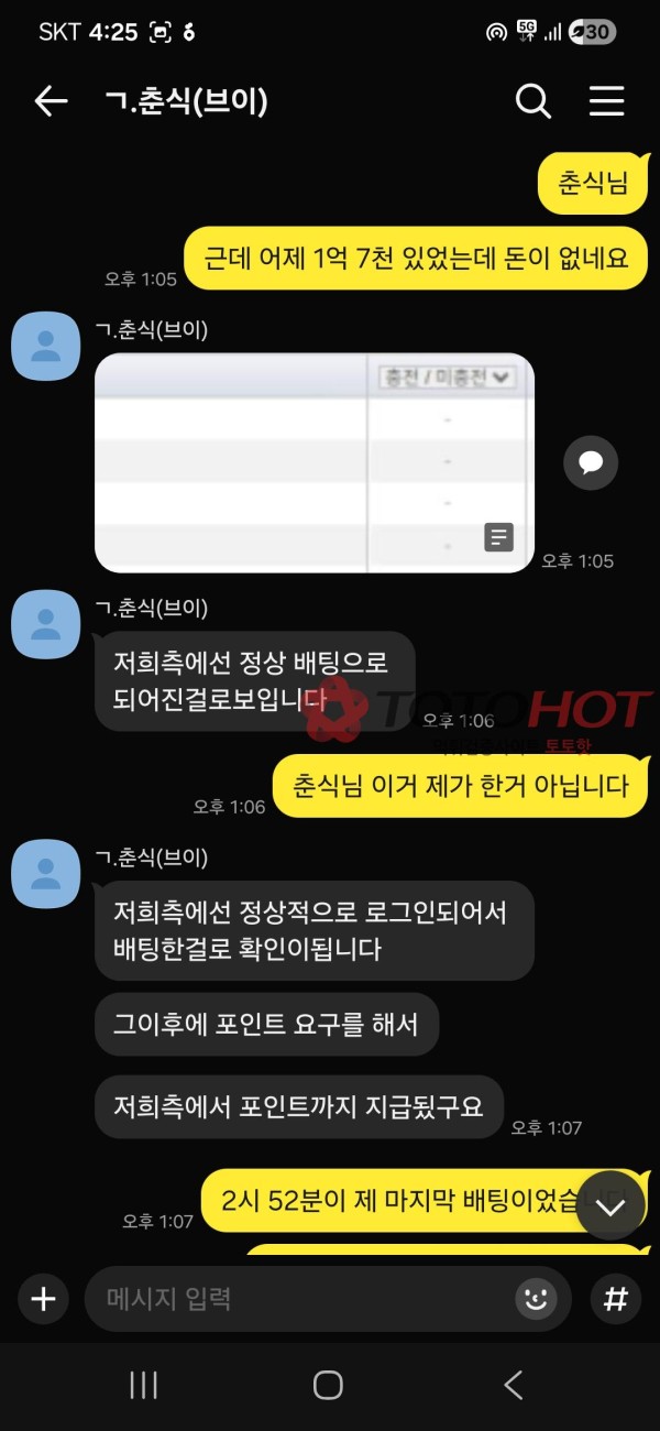 V카지노(춘식) 1억 7천만원 먹튀
