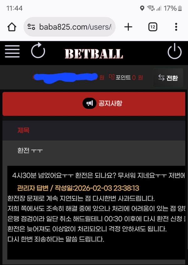 먹튀인가요ㅜㅜ