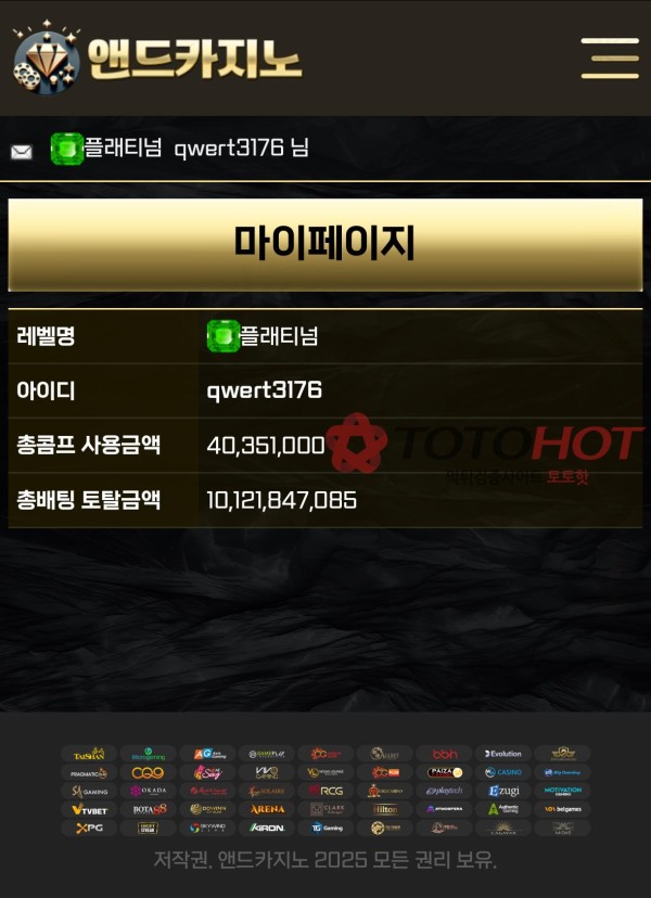 이거 먹튀인가요? 앤드카지노