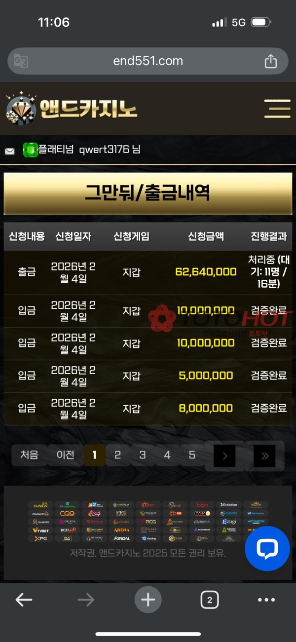 이거 먹튀인가요? 앤드카지노