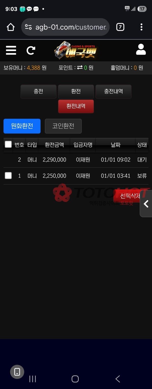 애국벳 225만원 양방몰이먹튀