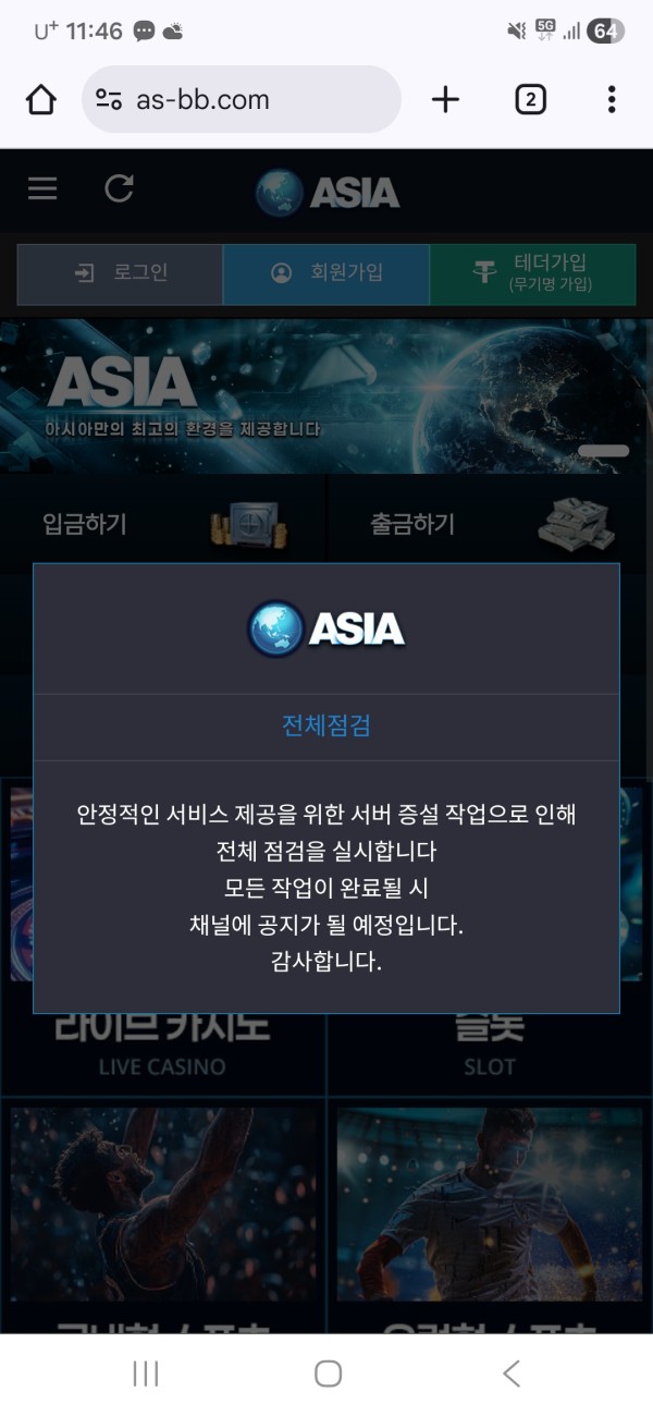 라이브 도메인 들어가니 사이트 바꼇네 점검은아직하고