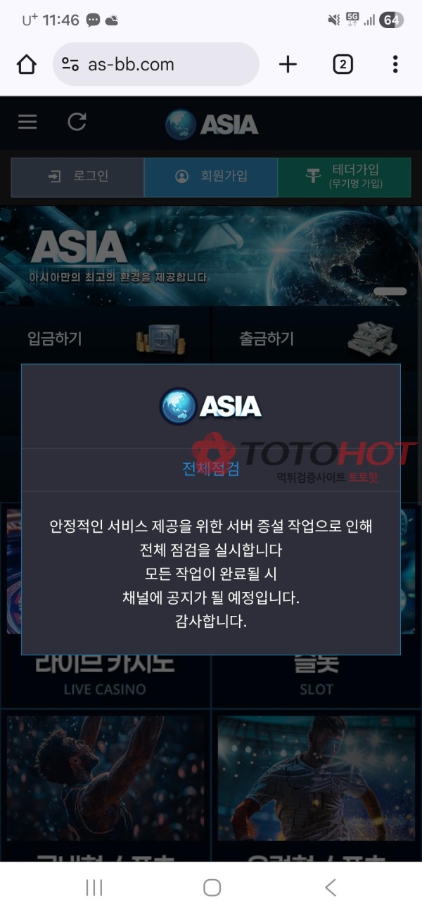 라이브 도메인 들어가니 사이트 바꼇네 점검은아직하고