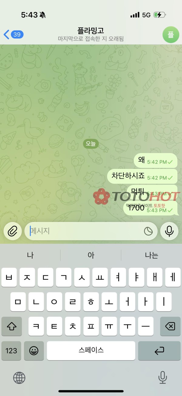 플라밍고 개먹튀 사이트