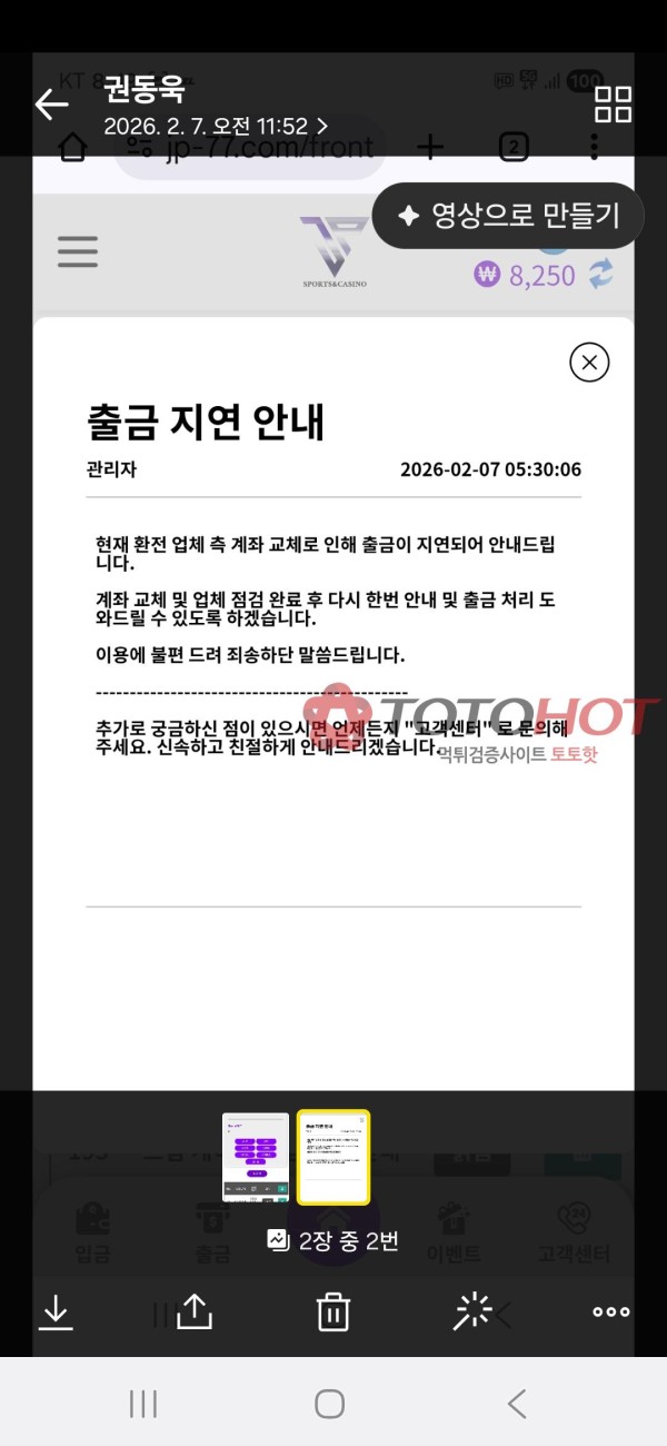 JP  먹튀 861만원