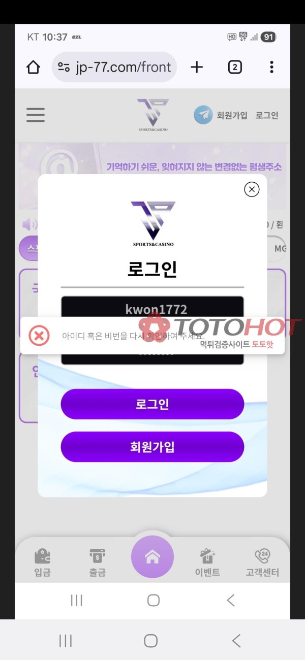 JP  먹튀 861만원