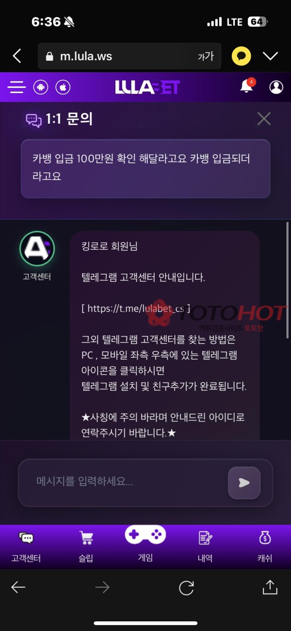 룰라벳 입금 먹튀 100만원  고객센터 똑같은말 반복 텔레그램 연락안됨
