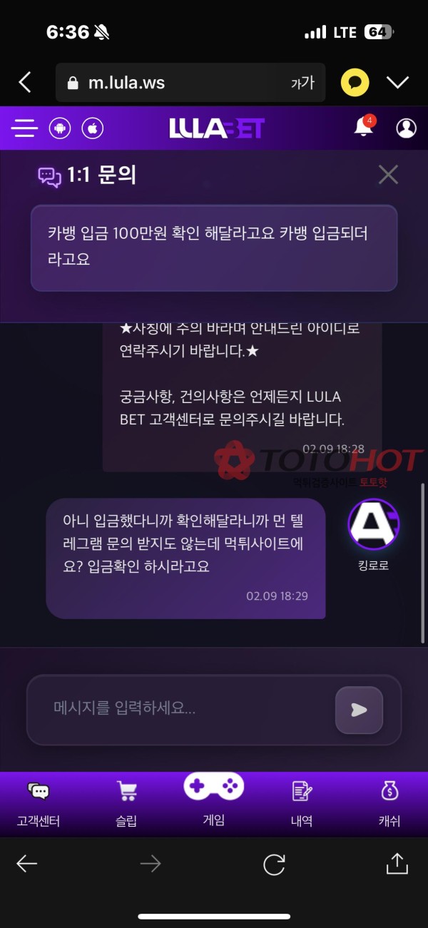 룰라벳 입금 먹튀 100만원  고객센터 똑같은말 반복 텔레그램 연락안됨