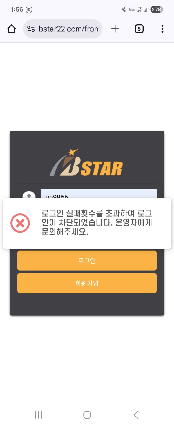 먹티당하고 접속못하게 하네요