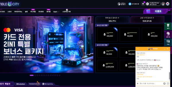 겜블시티 2100만원 먹튀