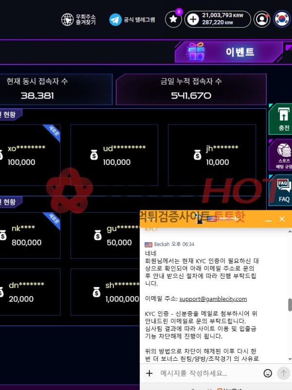 겜블시티 2100만원 먹튀