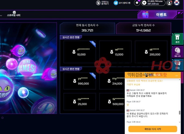 겜블시티 2100만원 먹튀