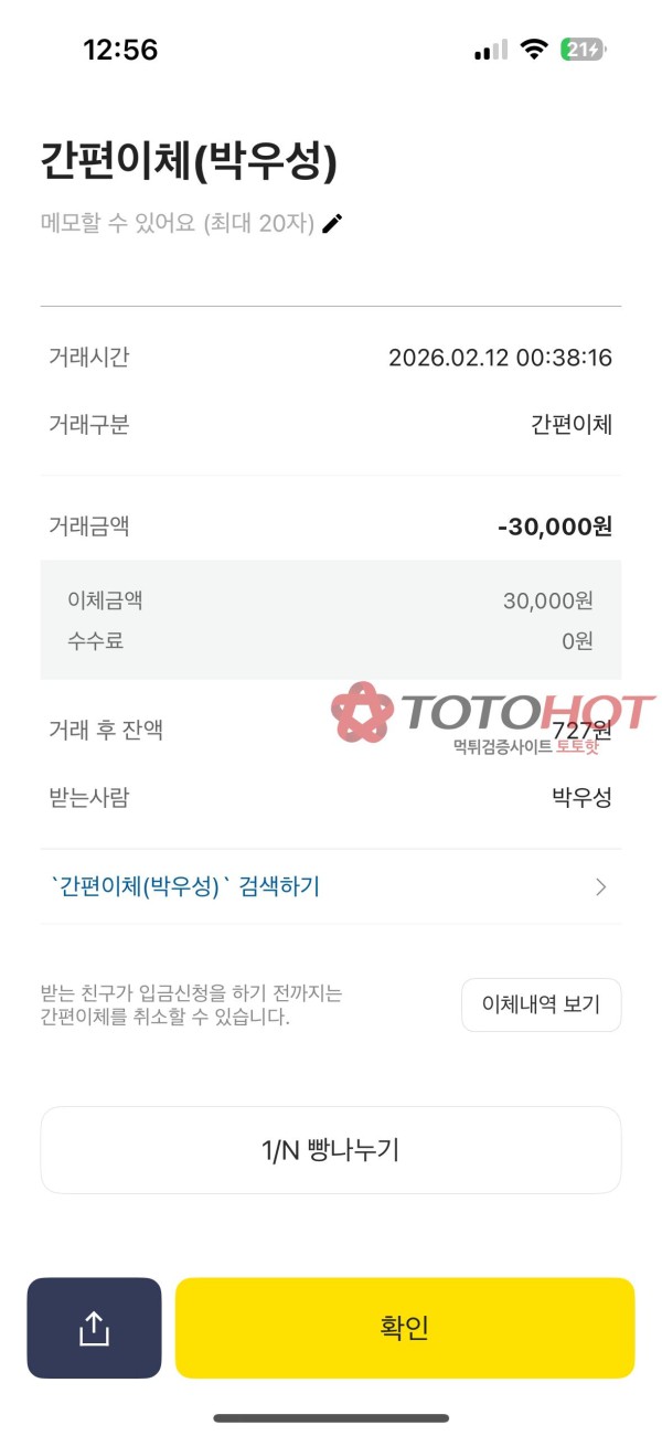 띵벳 입금 처리안되는 그지같은 사이트