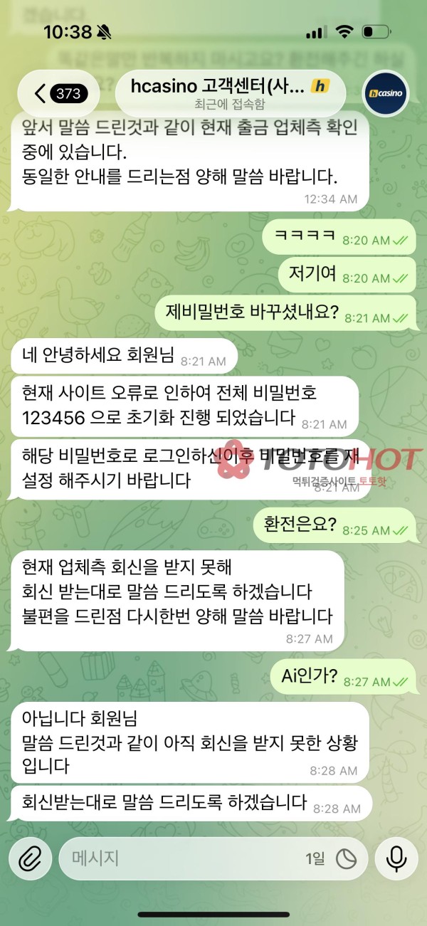 H카지노(골드카지노)1400만원 먹튀