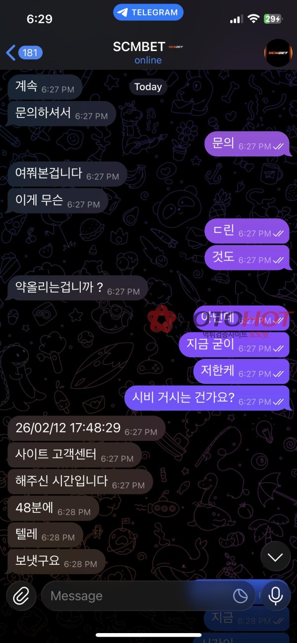 전 베네타 현 scm 이벤트 먹튀 및 고객 약올리기