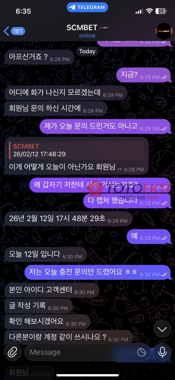 전 베네타 현 scm 이벤트 먹튀 및 고객 약올리기