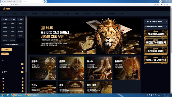 [체코] 소액먹튀 후 놀리는 인간이하 양아치 집단