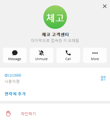 [체코] 소액먹튀 후 놀리는 인간이하 양아치 집단