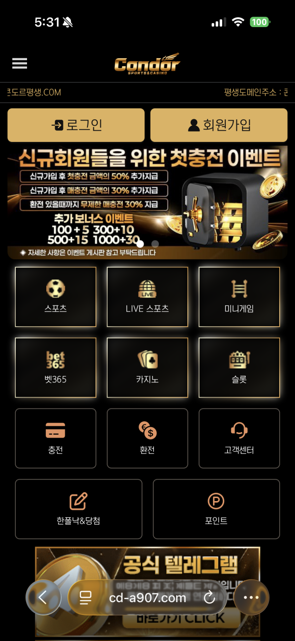 콘도르먹튀사이트입니다