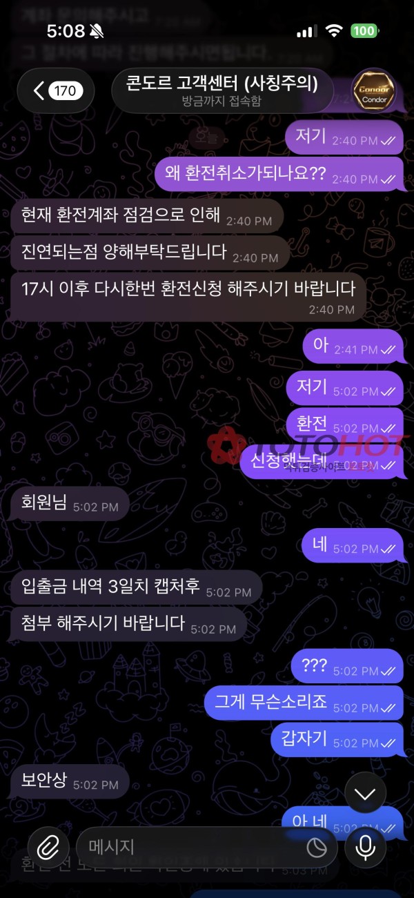 콘도르먹튀사이트입니다
