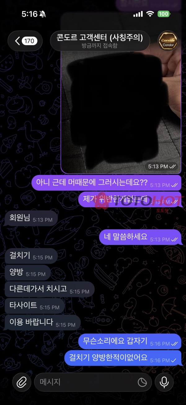 콘도르먹튀사이트입니다