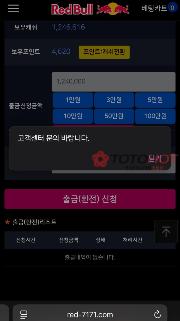 보증업체 사칭 레드불