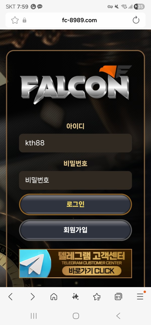 팔콘 placon 먹튀 당하지말자!