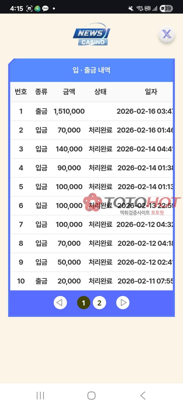 뉴스카지노 151만원 먹튀