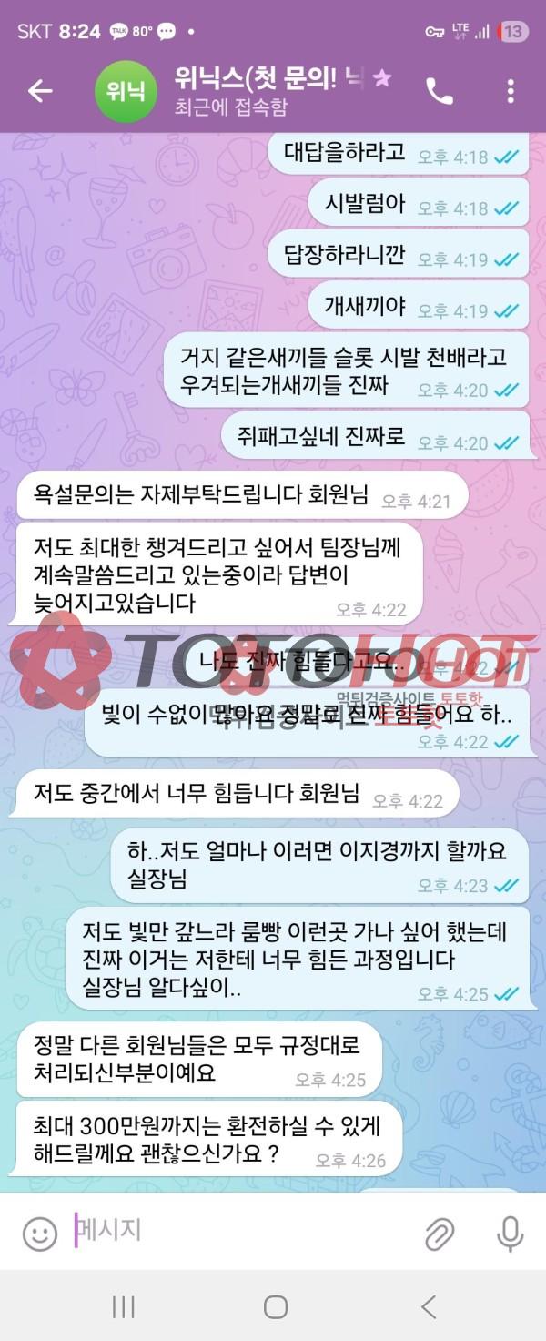 위닉스 먹튀 ( 위닉스야 보면 연락해라 꾸준하게 앞으로 올려줄테니깐)