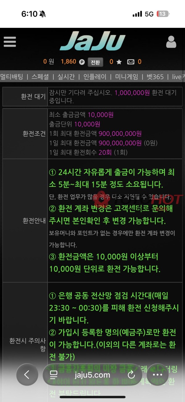 계속 환전지연 이게맞나요 자주 JAJU