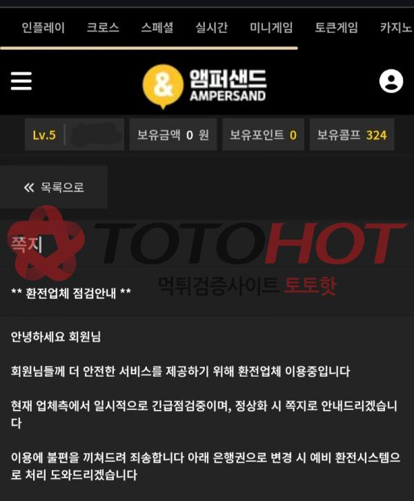 앰퍼샌드 범죄자 양아치사이트