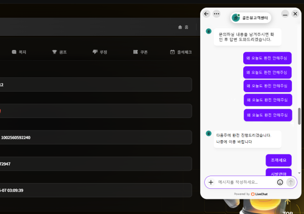 골든뷰 먹튀 신고요