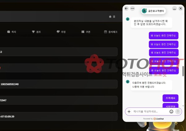 골든뷰 먹튀 신고요