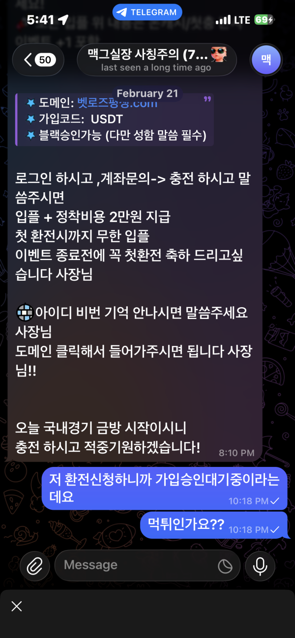 로즈벳,벳로즈 목튀