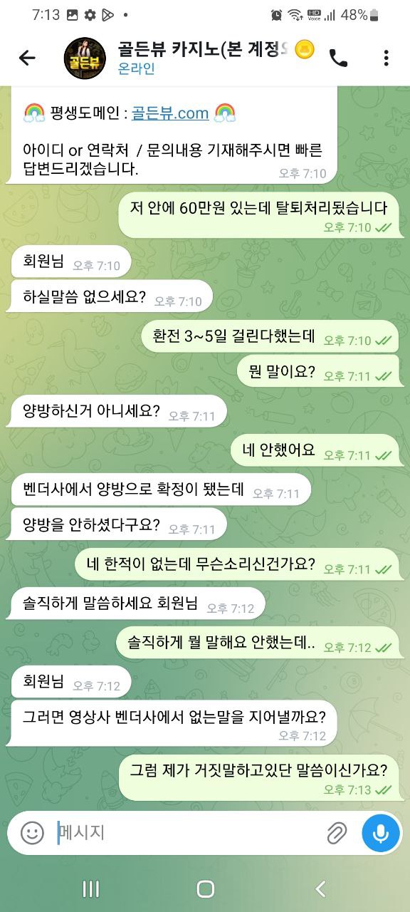 골든뷰 60만원 먹튀...