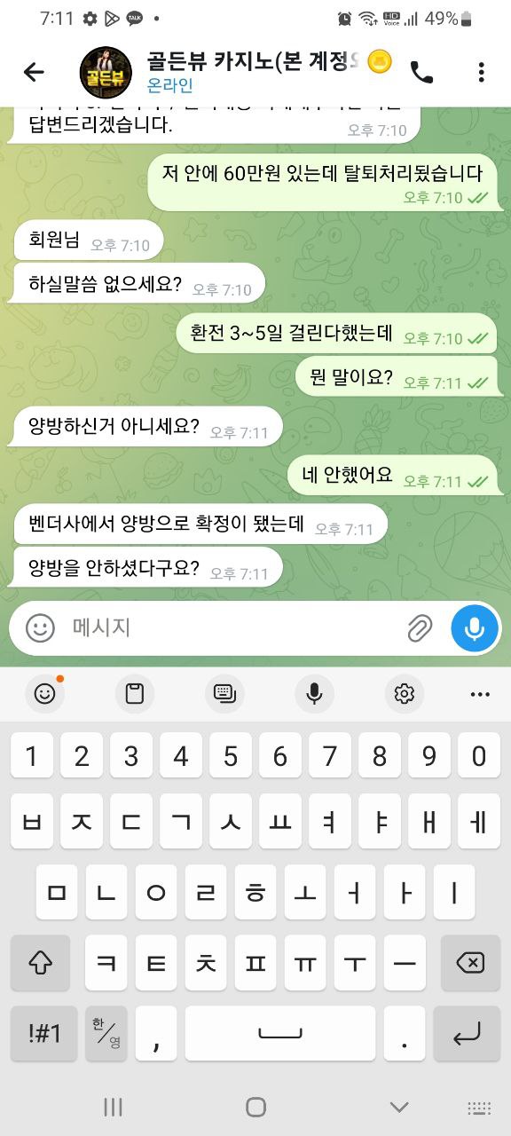 골든뷰 60만원 먹튀...