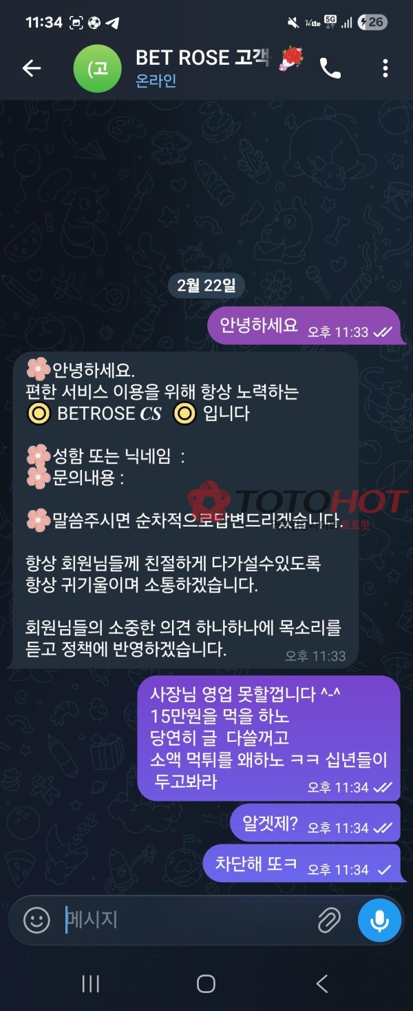 R로즈벳 먹튀 요즘 시대에 먹사도 있네요