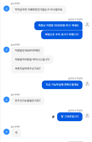 골든뷰 먹튀해명