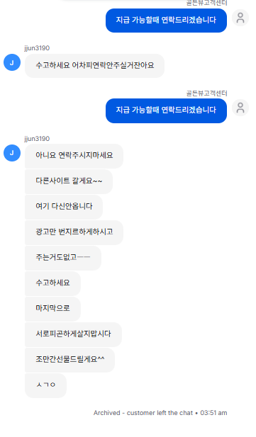 골든뷰 먹튀해명