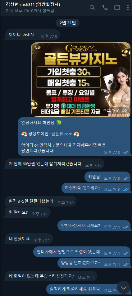 골든뷰 먹튀해명