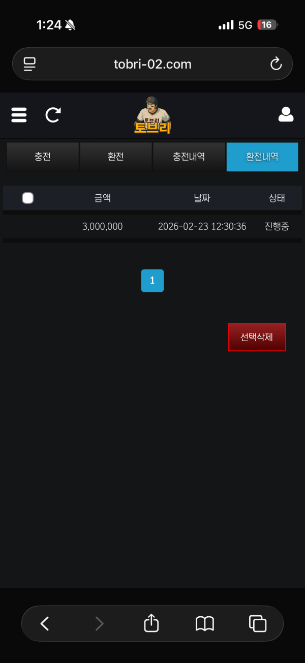 토브리 싸이트 개먹튀 신고합니다