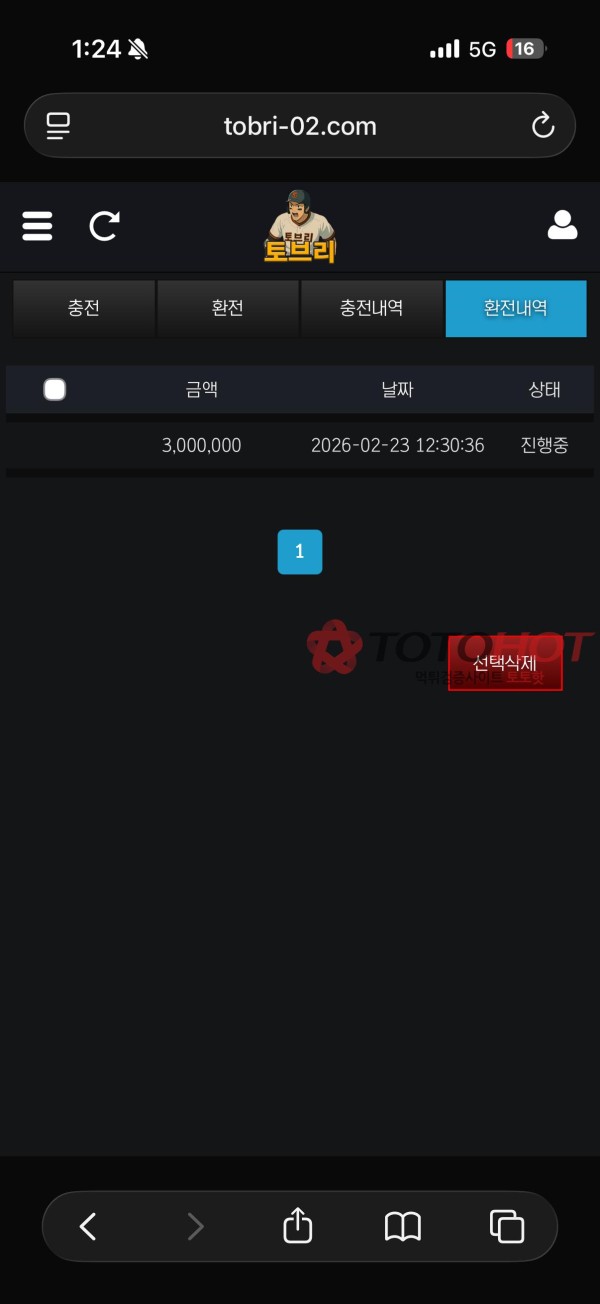 토브리 싸이트 개먹튀 신고합니다