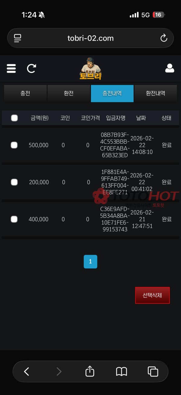 토브리 싸이트 개먹튀 신고합니다