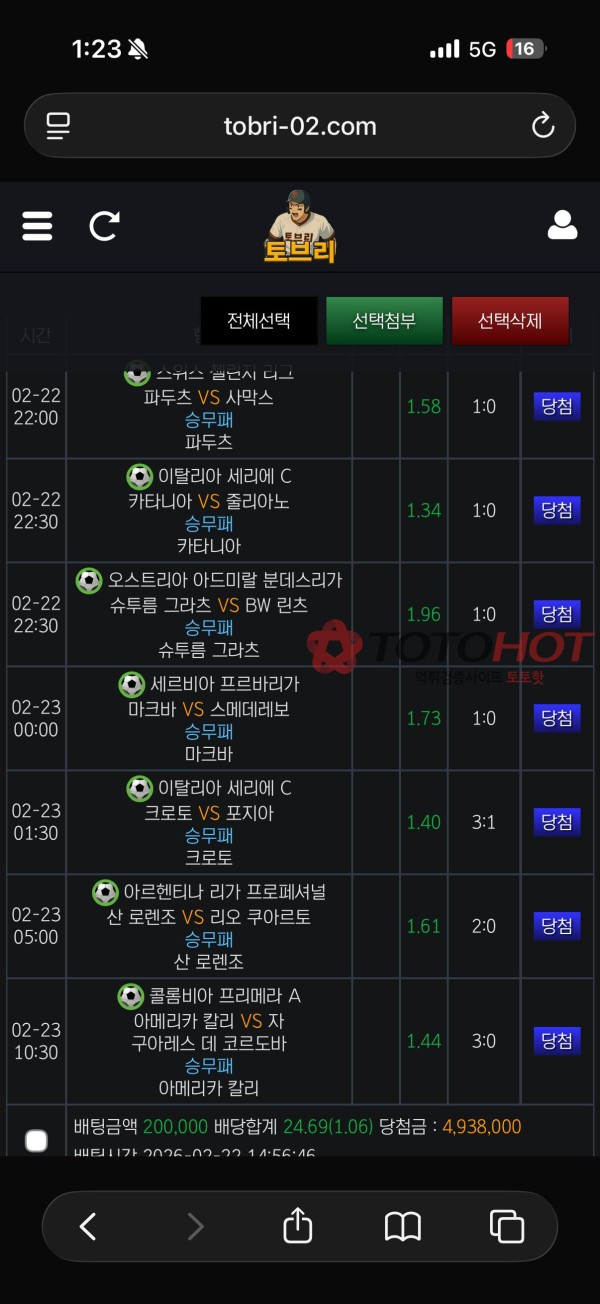 토브리 싸이트 개먹튀 신고합니다