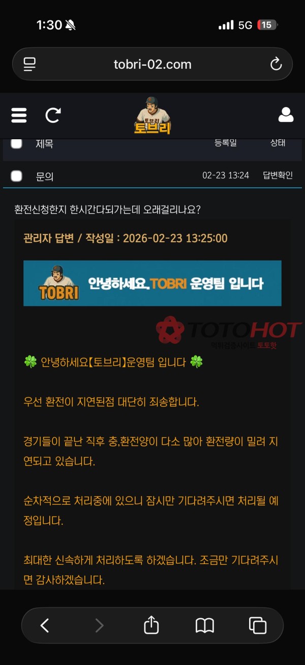 토브리 싸이트 개먹튀 신고합니다