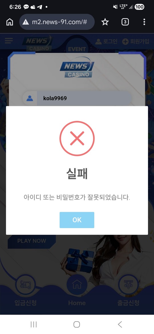 뉴스카지노 9일검수드립이후 먹튀농락 ㅋㅋ 버러지사이트입니다