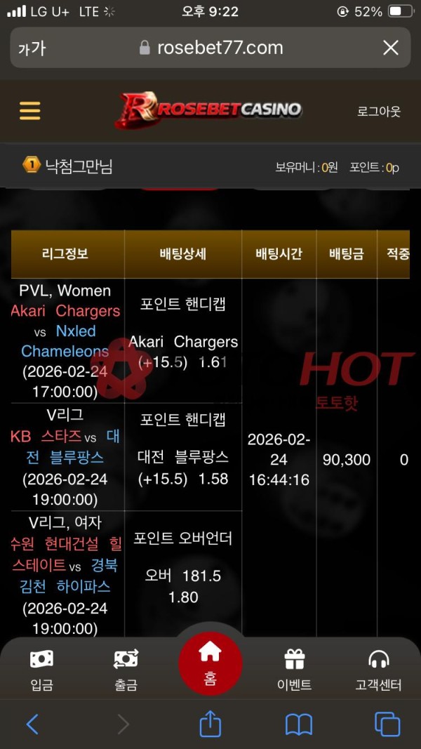 로즈벳카지노 rosebet77.com 먹튀 조심하세요