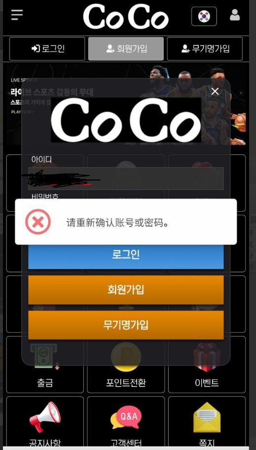 코코(COCO)먹튀 내용 2